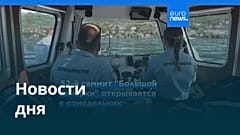 Новости дня | 15 июня 2026 г. — утренний выпуск