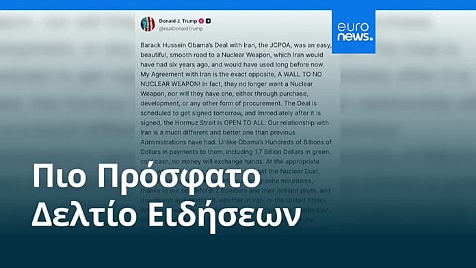 Ειδήσεις | 15 Ιουνίου 2026 – Πρωινό δελτίο