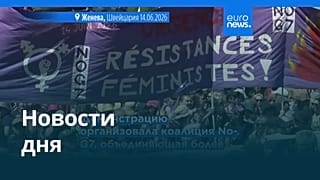 Новости дня | 15 июня 2026 г. — дневной выпуск