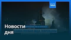 Новости дня | 15 июня 2026 г. — вечерний выпуск