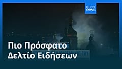 Ειδήσεις | 15 Ιουνίου 2026 - Βραδινό δελτίο