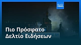Ειδήσεις | 15 Ιουνίου 2026 - Βραδινό δελτίο