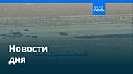 Новости дня | 16 июня 2026 г. — дневной выпуск