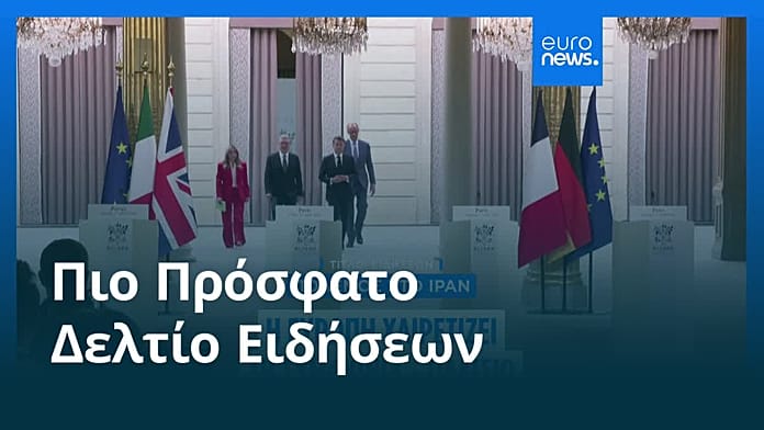 Ειδήσεις | 16 Ιουνίου 2026 – Μεσημβρινό δελτίο