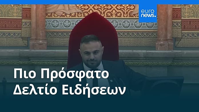 Ειδήσεις | 16 Ιουνίου 2026 – Βραδινό δελτίο