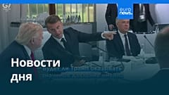 Новости дня | 17 июня 2026 г. — утренний выпуск