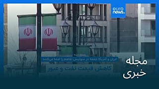 مجله خبری| ۲۷ خرداد ۱۴۰۵ (۱۷ ژوئن ۲۰۲۶) - نیم‌روزی