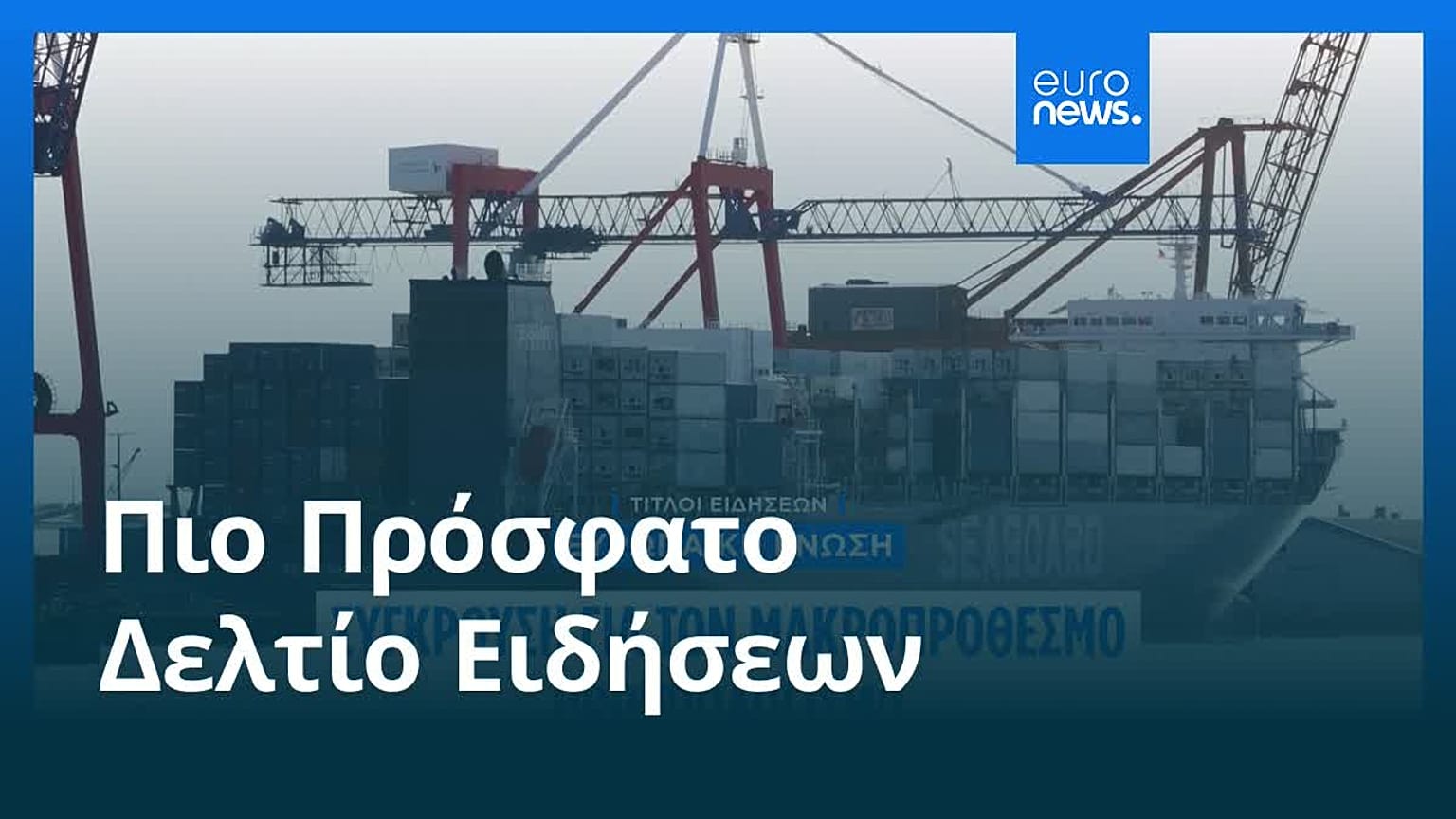 Ειδήσεις | 17 Ιουνίου 2026 - Μεσημβρινό δελτίο