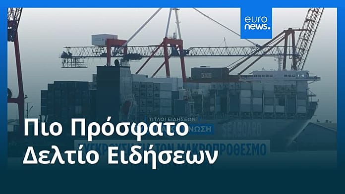 Ειδήσεις | 17 Ιουνίου 2026 – Μεσημβρινό δελτίο
