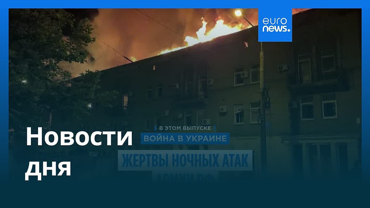 Новости дня | 17 июня 2026 г. — вечерний выпуск