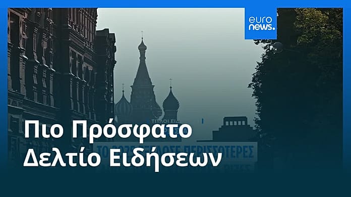 Ειδήσεις | 17 Ιουνίου 2026 – Βραδινό δελτίο