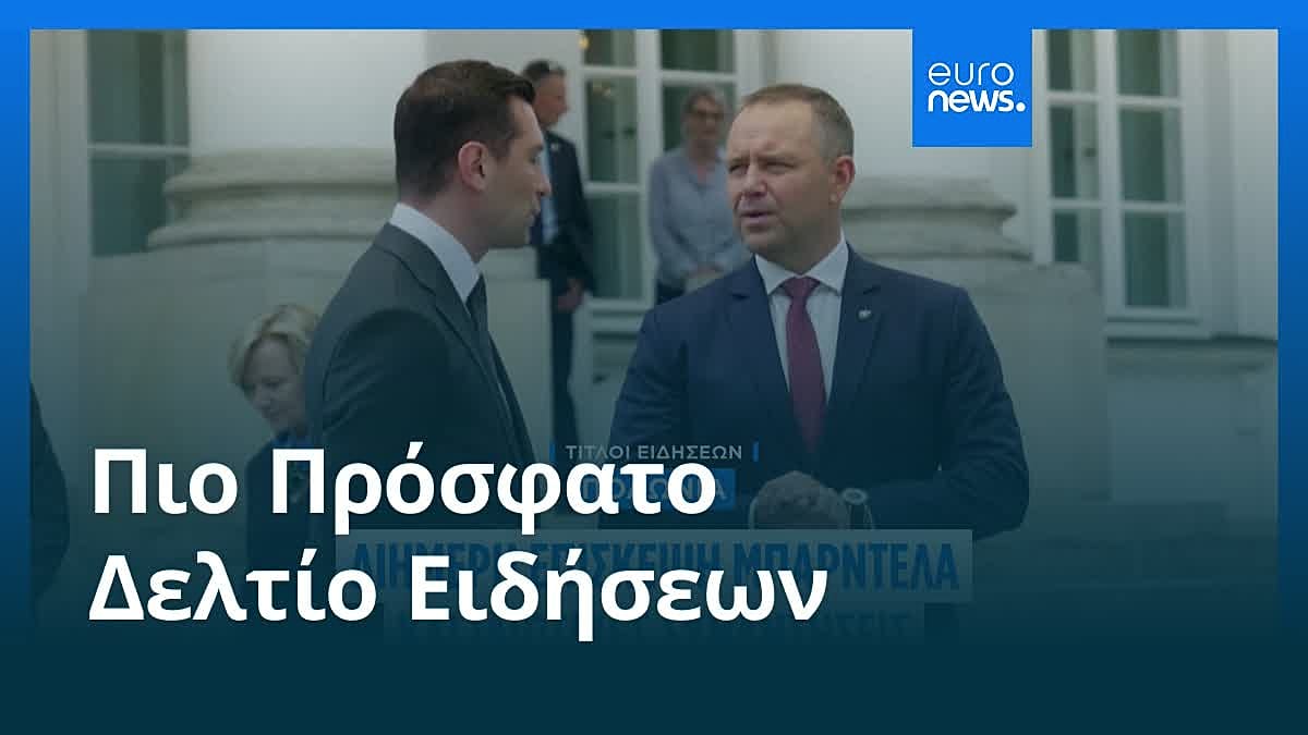 Βίντεο. Ειδήσεις | 19 Ιουνίου 2026