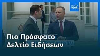 Ειδήσεις | 19 Ιουνίου 2026 - Μεσημβρινό δελτίο