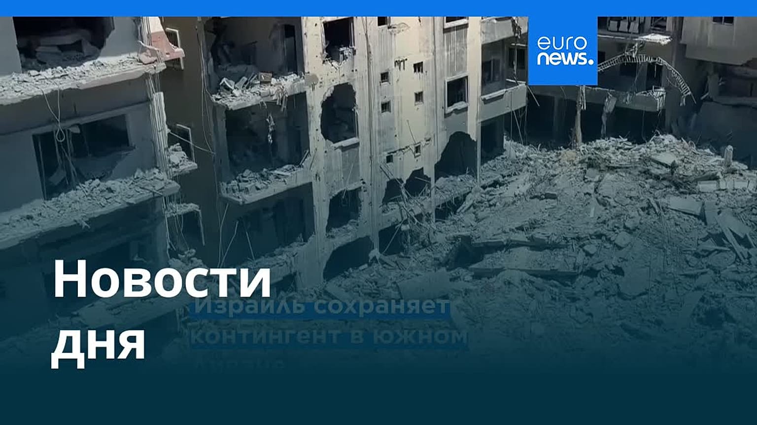 Новости дня | 19 июня 2026 г. — вечерний выпуск