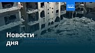 Новости дня | 19 июня 2026 г. — вечерний выпуск