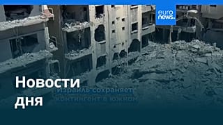 Новости дня | 19 июня 2026 г. — вечерний выпуск