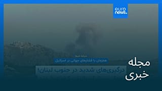 مجله خبری| ۲۹ خرداد ۱۴۰۵ (۱۹ ژوئن ۲۰۲۶) - شامگاهی