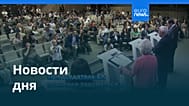 Новости дня | 20 июня 2026 г. — утренний выпуск