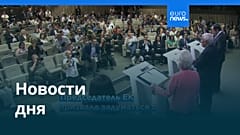 Новости дня | 20 июня 2026 г. — дневной выпуск