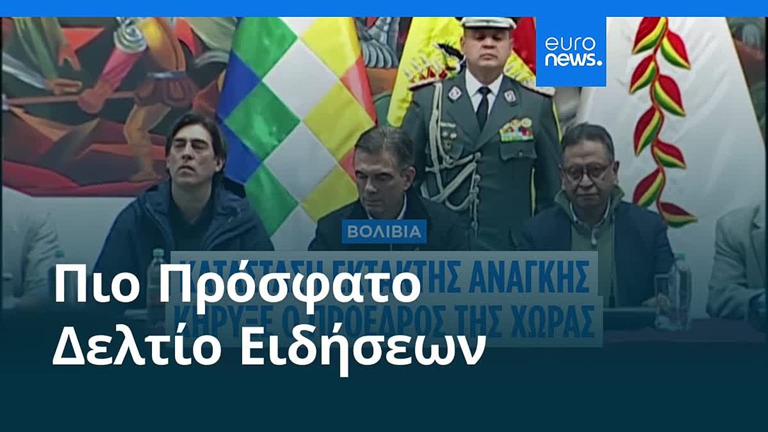 Ειδήσεις | 20 Ιουνίου 2026 - Μεσημβρινό δελτίο