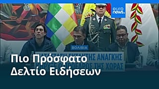 Ειδήσεις | 20 Ιουνίου 2026 - Μεσημβρινό δελτίο