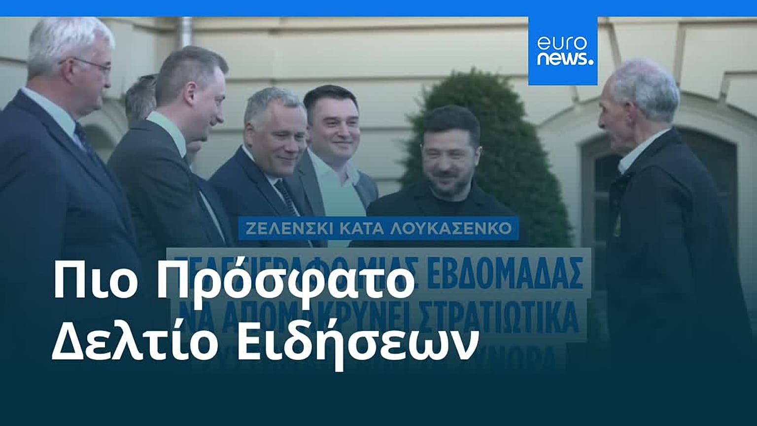 Ειδήσεις | 20 Ιουνίου 2026 - Βραδινό δελτίο