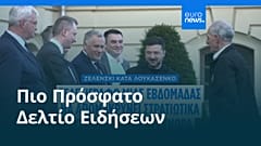 Ειδήσεις | 20 Ιουνίου 2026 - Βραδινό δελτίο