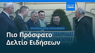 Ειδήσεις | 20 Ιουνίου 2026 - Βραδινό δελτίο