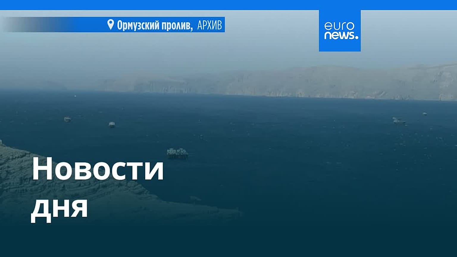 Новости дня | 21 июня 2026 г. — утренний выпуск