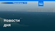 Новости дня | 21 июня 2026 г. — утренний выпуск