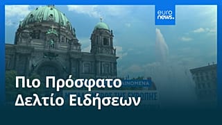 Ειδήσεις | 22 Ιουνίου 2026 - Μεσημβρινό δελτίο
