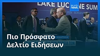 Ειδήσεις | 23 Ιουνίου 2026 - Μεσημβρινό δελτίο