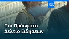 Ειδήσεις | 23 Ιουνίου 2026 - Βραδινό δελτίο