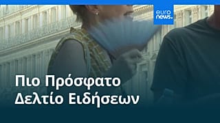 Ειδήσεις | 23 Ιουνίου 2026 - Βραδινό δελτίο