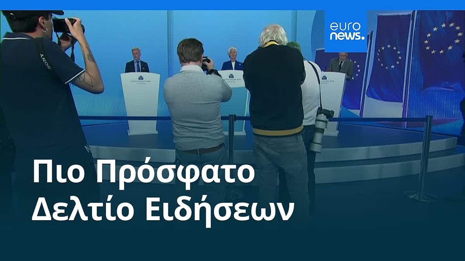 Ειδήσεις | 24 Ιουνίου 2026 - Πρωινό δελτίο
