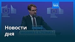 Новости дня | 24 июня 2026 г. — дневной выпуск
