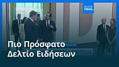 Ειδήσεις | 24 Ιουνίου 2026 - Μεσημβρινό δελτίο