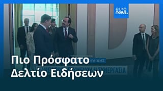 Ειδήσεις | 24 Ιουνίου 2026 - Μεσημβρινό δελτίο