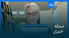 مجله خبری| ۳ تیر ۱۴۰۵ (۲۴ ژوئن ۲۰۲۶) - شامگاهی
