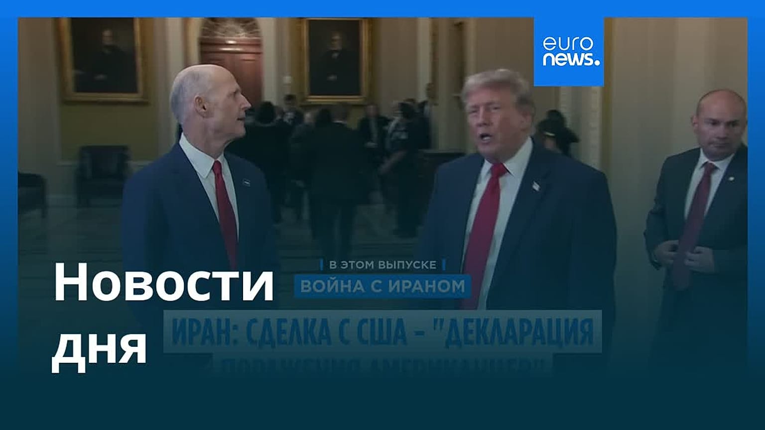 Новости дня | 25 июня 2026 г. — дневной выпуск