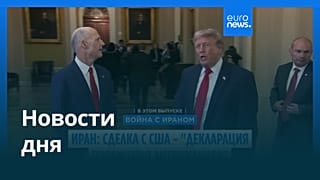 Новости дня | 25 июня 2026 г. — дневной выпуск