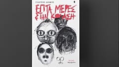 «Επτά μέρες στην κόλαση»