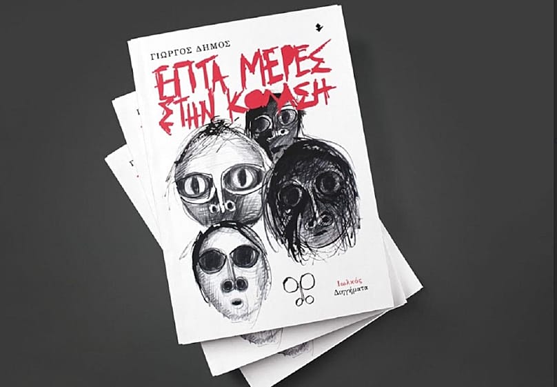 «Επτά μέρες στην κόλαση»