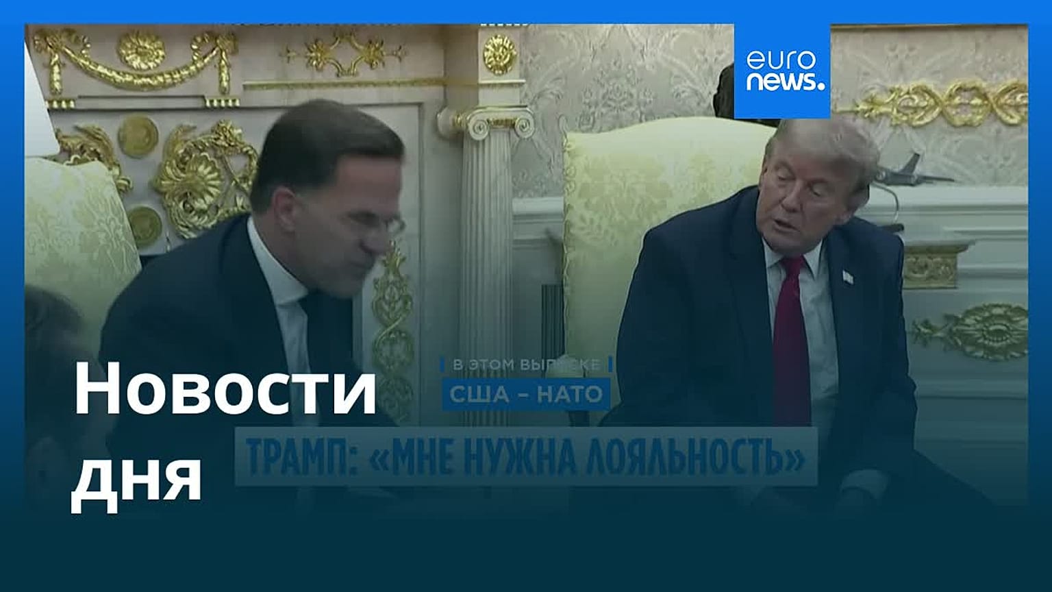 Новости дня | 25 июня 2026 г. — вечерний выпуск