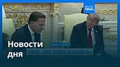 Новости дня | 25 июня 2026 г. — вечерний выпуск