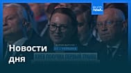 Новости дня | 26 июня 2026 г. — утренний выпуск