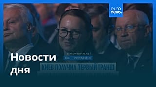 Новости дня | 26 июня 2026 г. — утренний выпуск