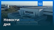 Новости дня | 26 июня 2026 г. — дневной выпуск