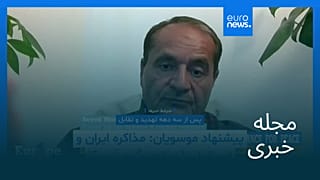 مجله خبری| ۵ تیر ۱۴۰۵ (۲۶ ژوئن ۲۰۲۶) - نیم‌روزی