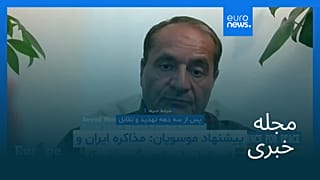 مجله خبری| ۵ تیر ۱۴۰۵ (۲۶ ژوئن ۲۰۲۶) - شامگاهی